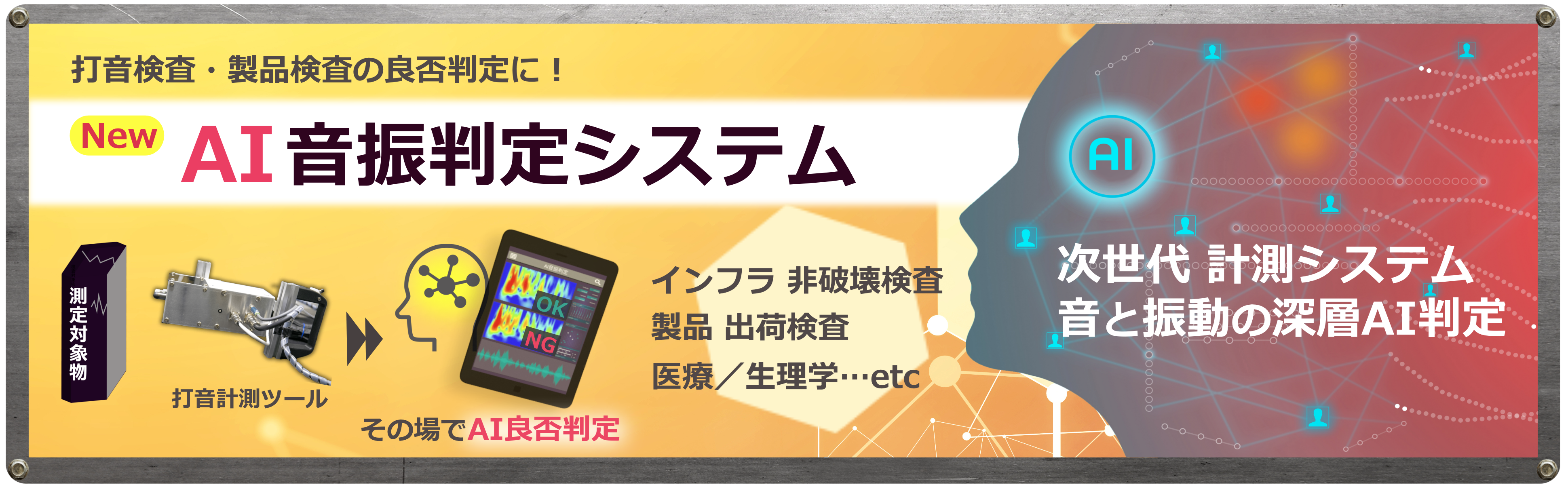 AI音振判定ウェーブレット