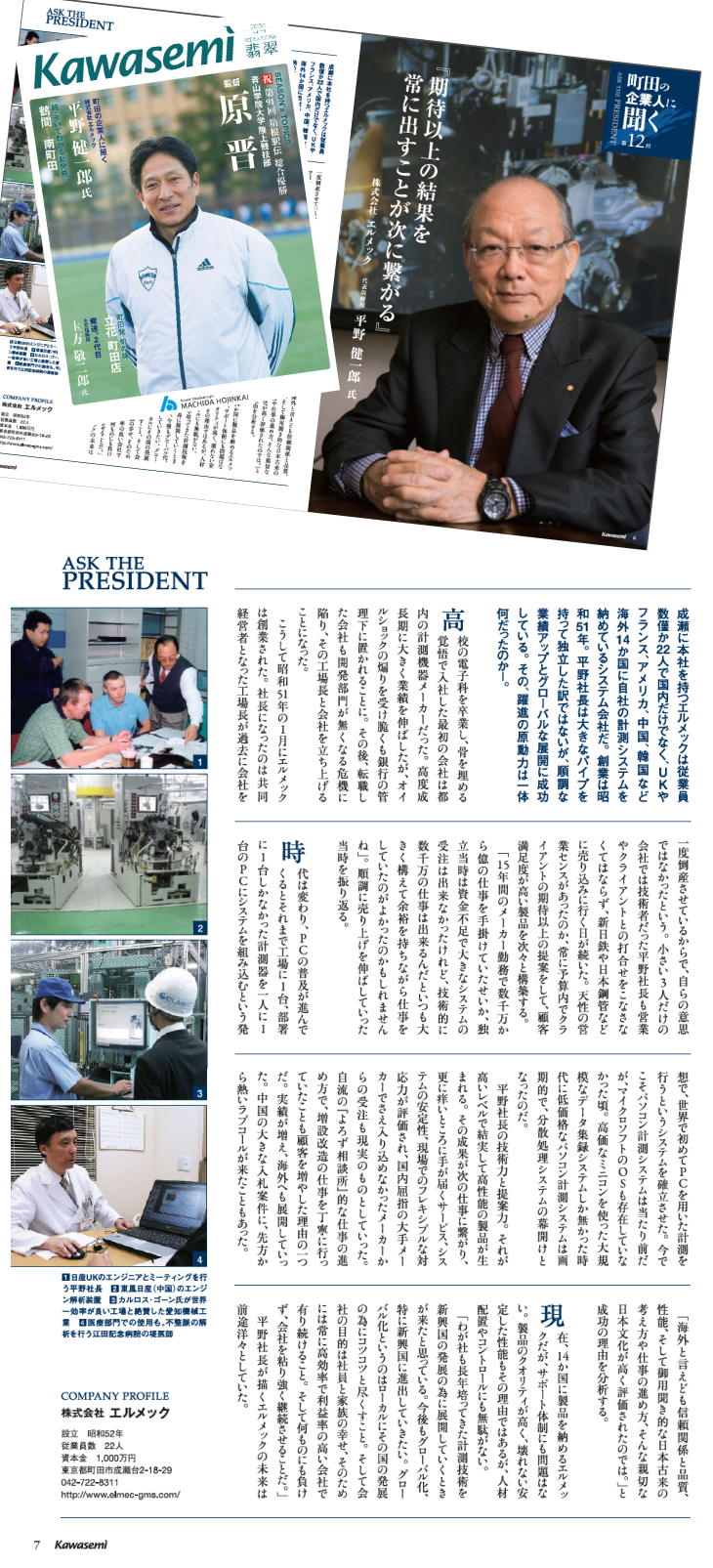 町田法人会報『Kawasemi』Vol.116(抜粋)