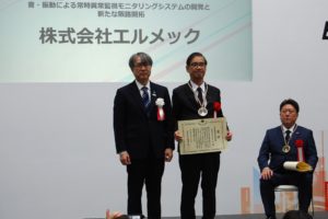 エルメック表彰の様子