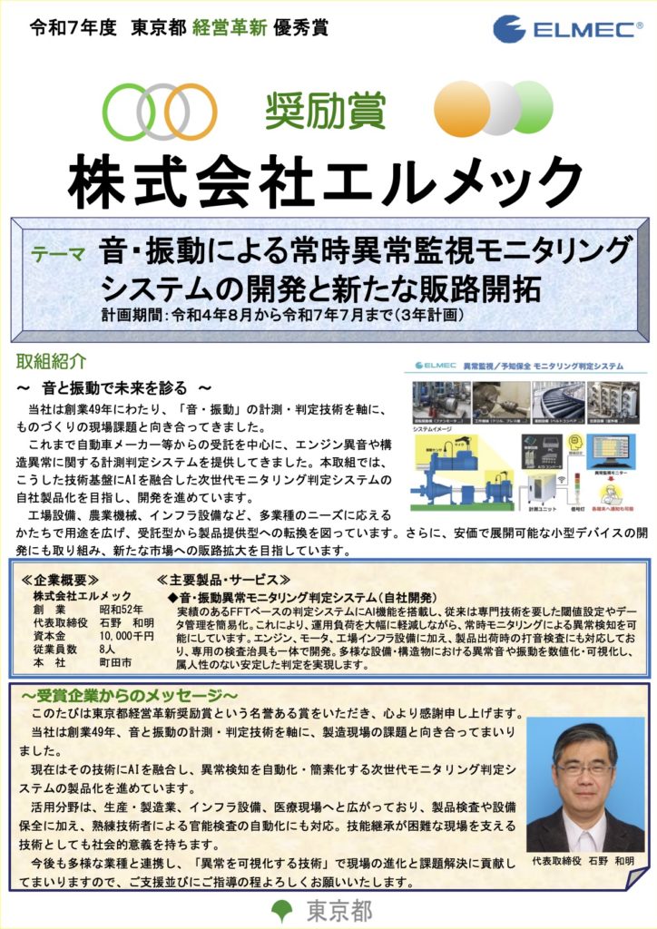 東京都経営革新奨励賞 受賞