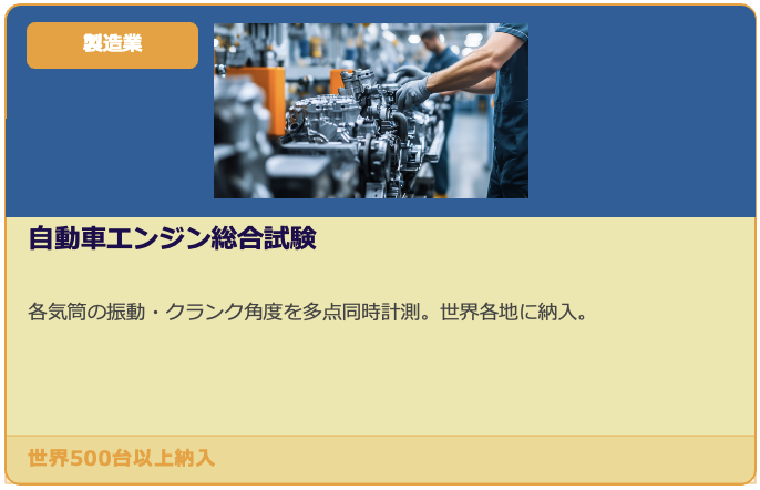 自動車エンジン総合試験